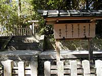 新田神社の奥の可愛の山陵